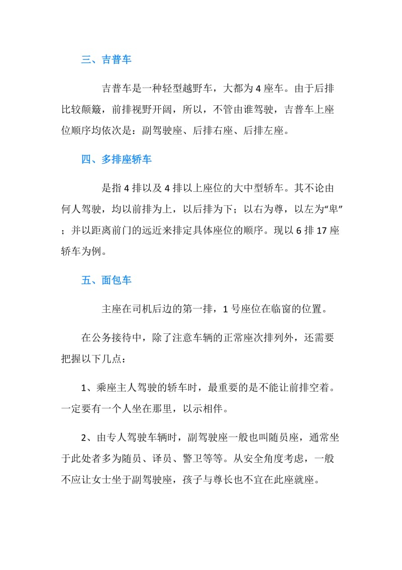 乘车的座次排列.doc_第2页