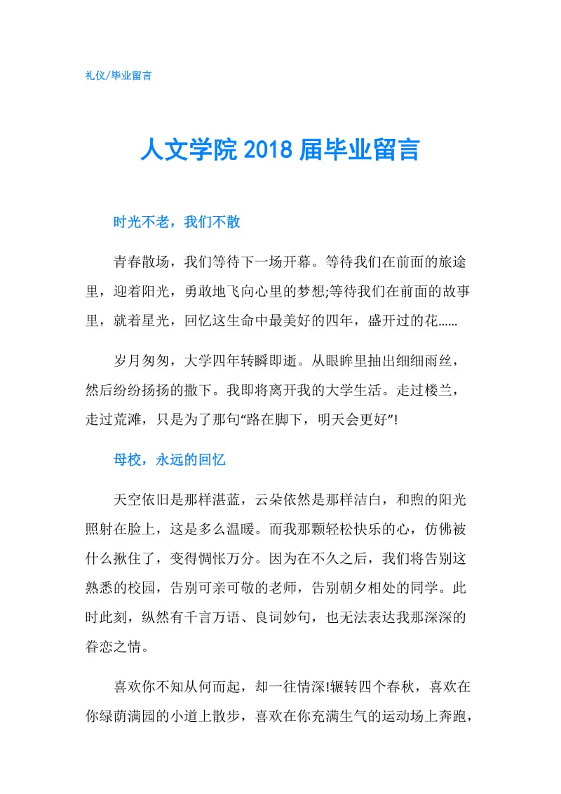 人文学院2018届毕业留言.doc_第1页