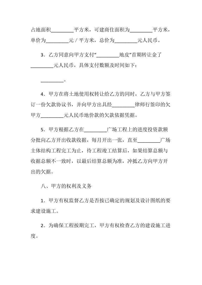 主体结构工程承包合同.doc_第3页