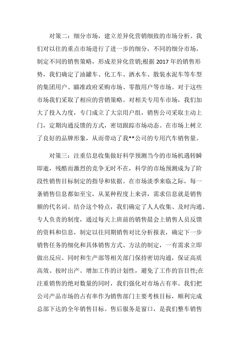 个人工作总结格式介绍.doc_第2页