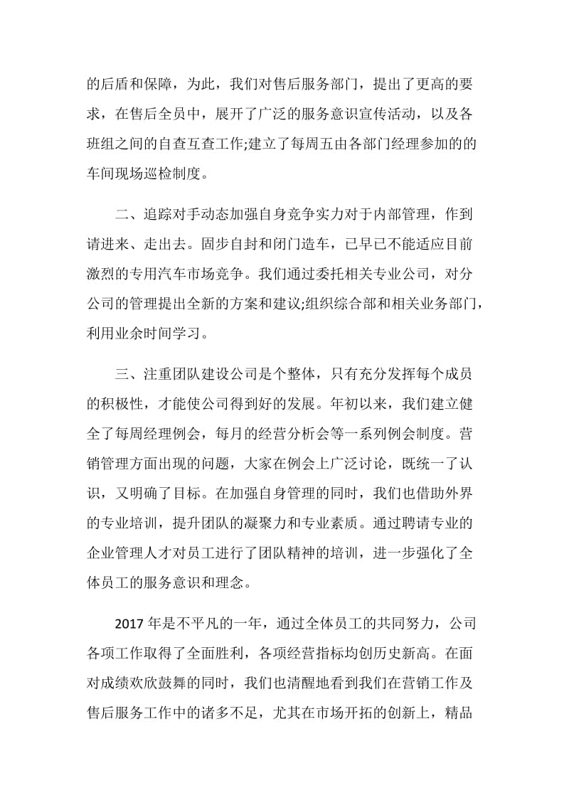 个人工作总结格式介绍.doc_第3页