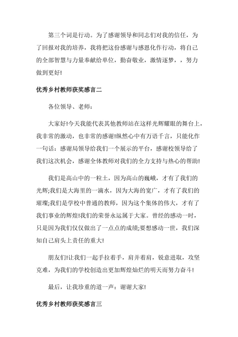 优秀乡村教师获奖感言.doc_第2页