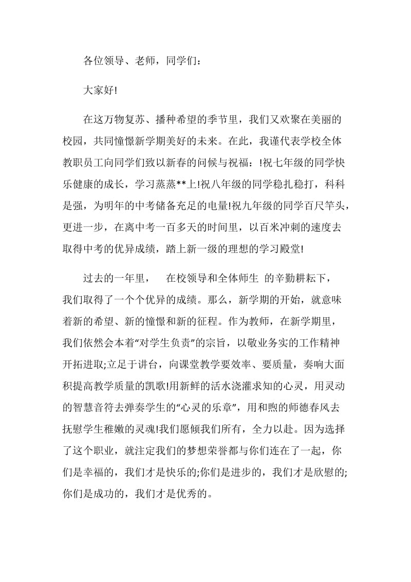 优秀乡村教师获奖感言.doc_第3页