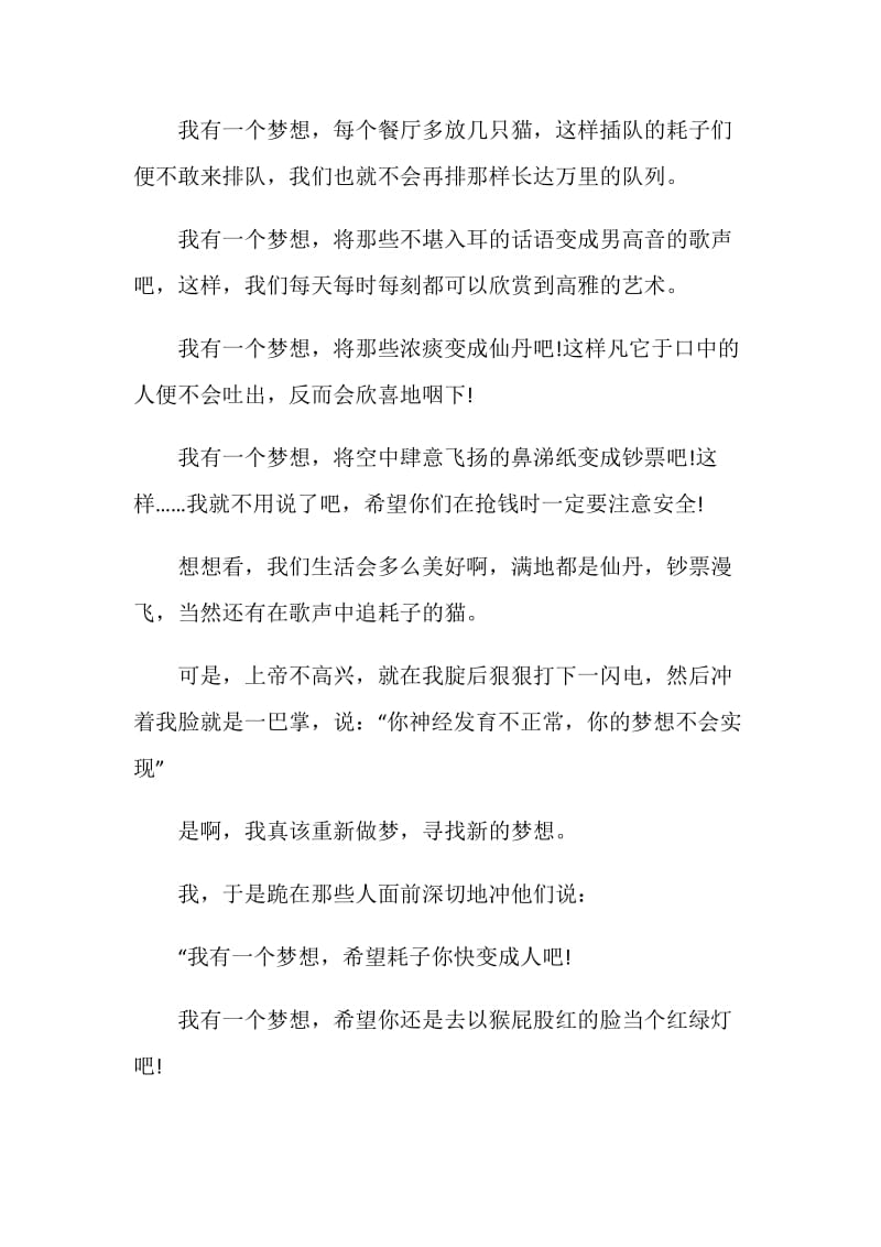 《我有一个梦想》励志演讲稿.doc_第2页