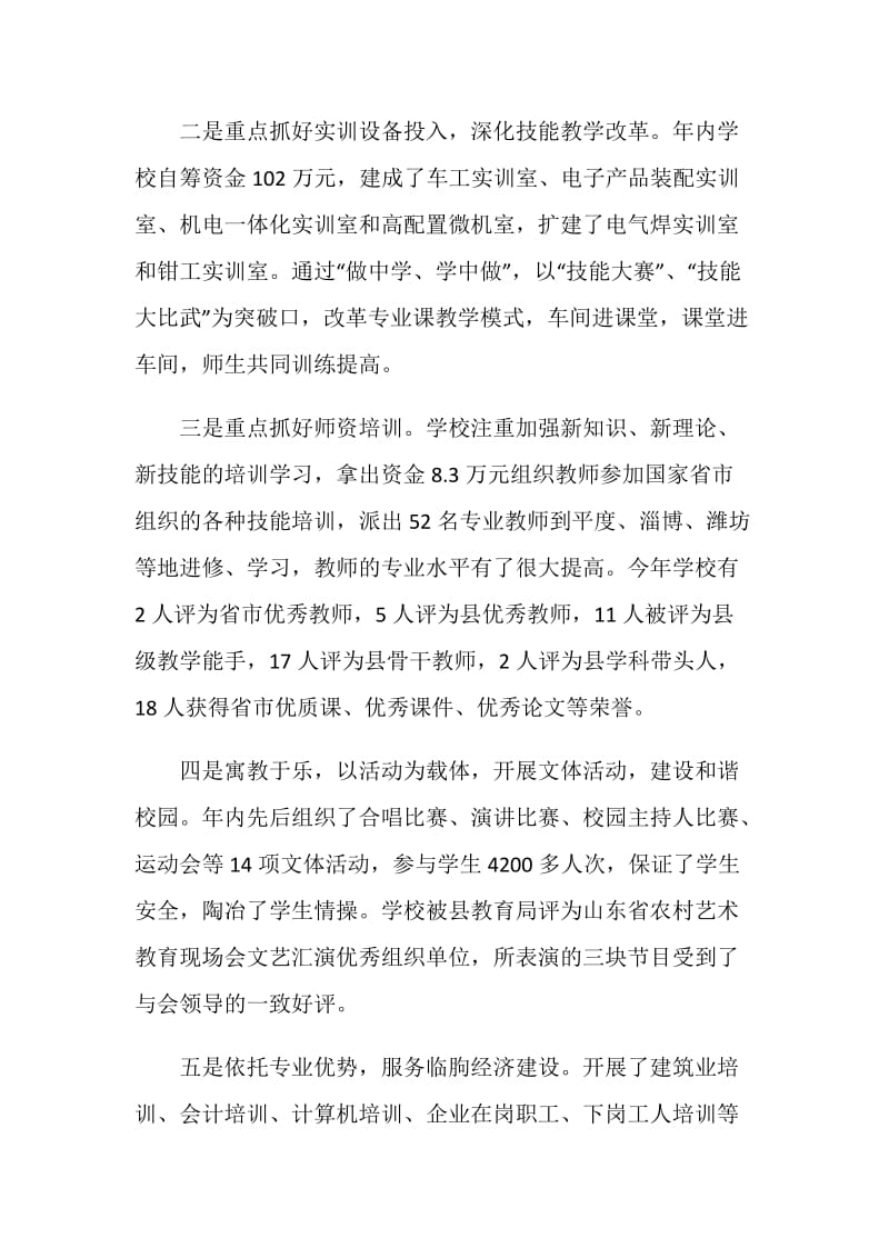 临朐县职业教育中心学校20XX年终总结范文.doc_第2页