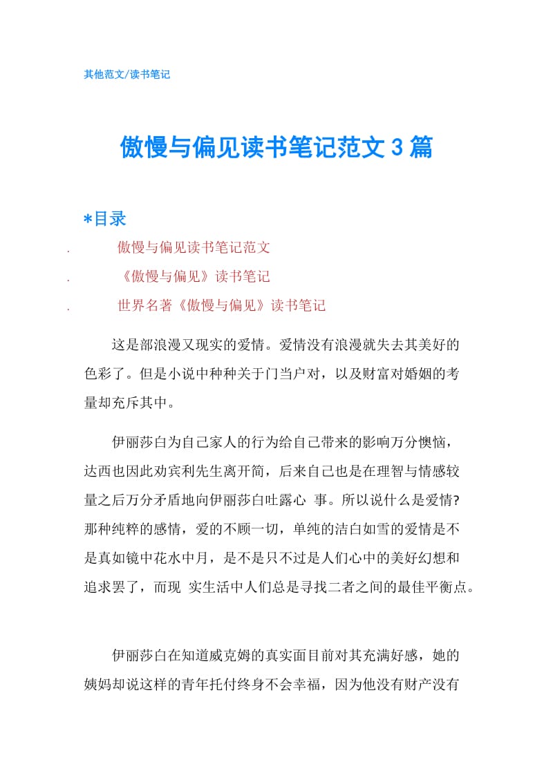 傲慢与偏见读书笔记范文3篇.doc_第1页