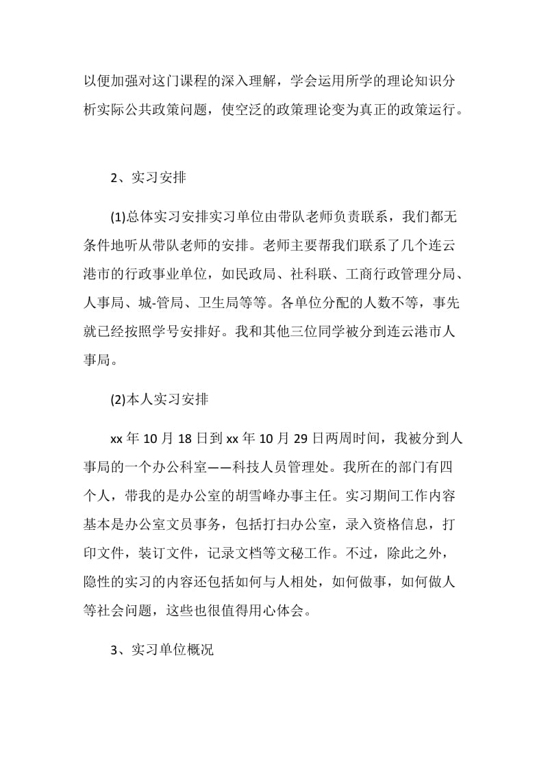 人事部实习报告范文参考.doc_第2页