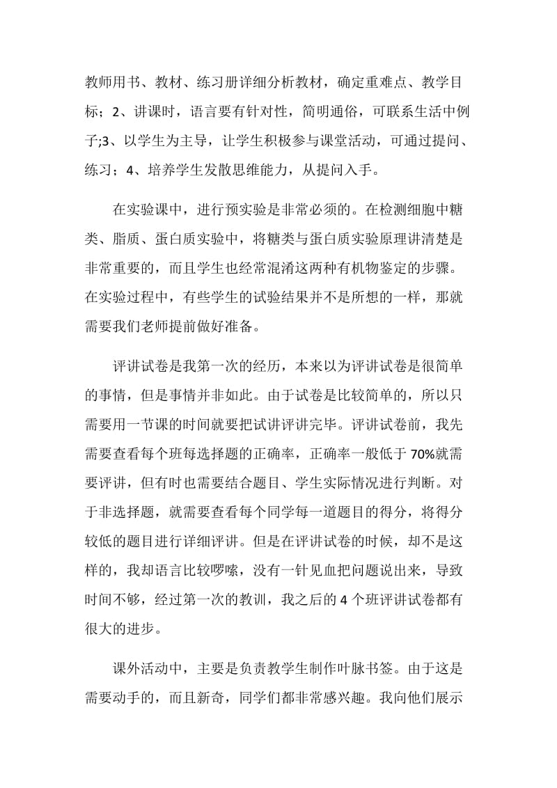 中学教学实习总结.doc_第2页