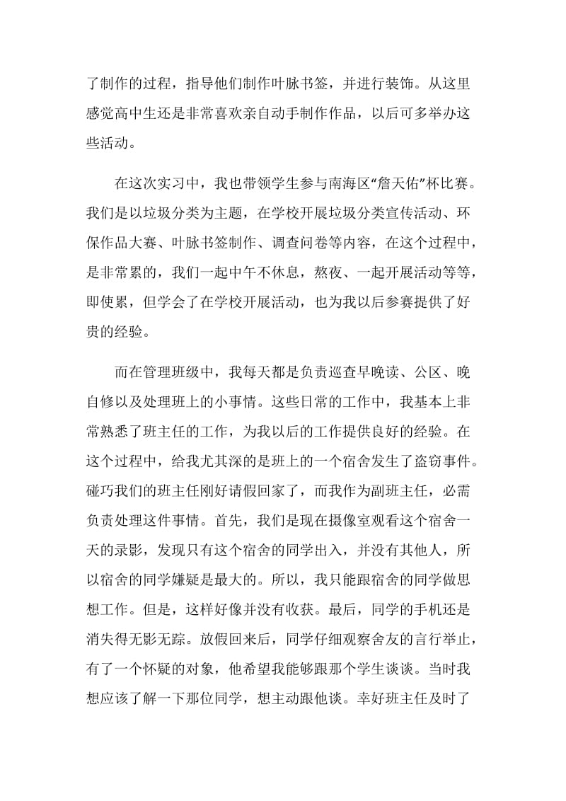 中学教学实习总结.doc_第3页