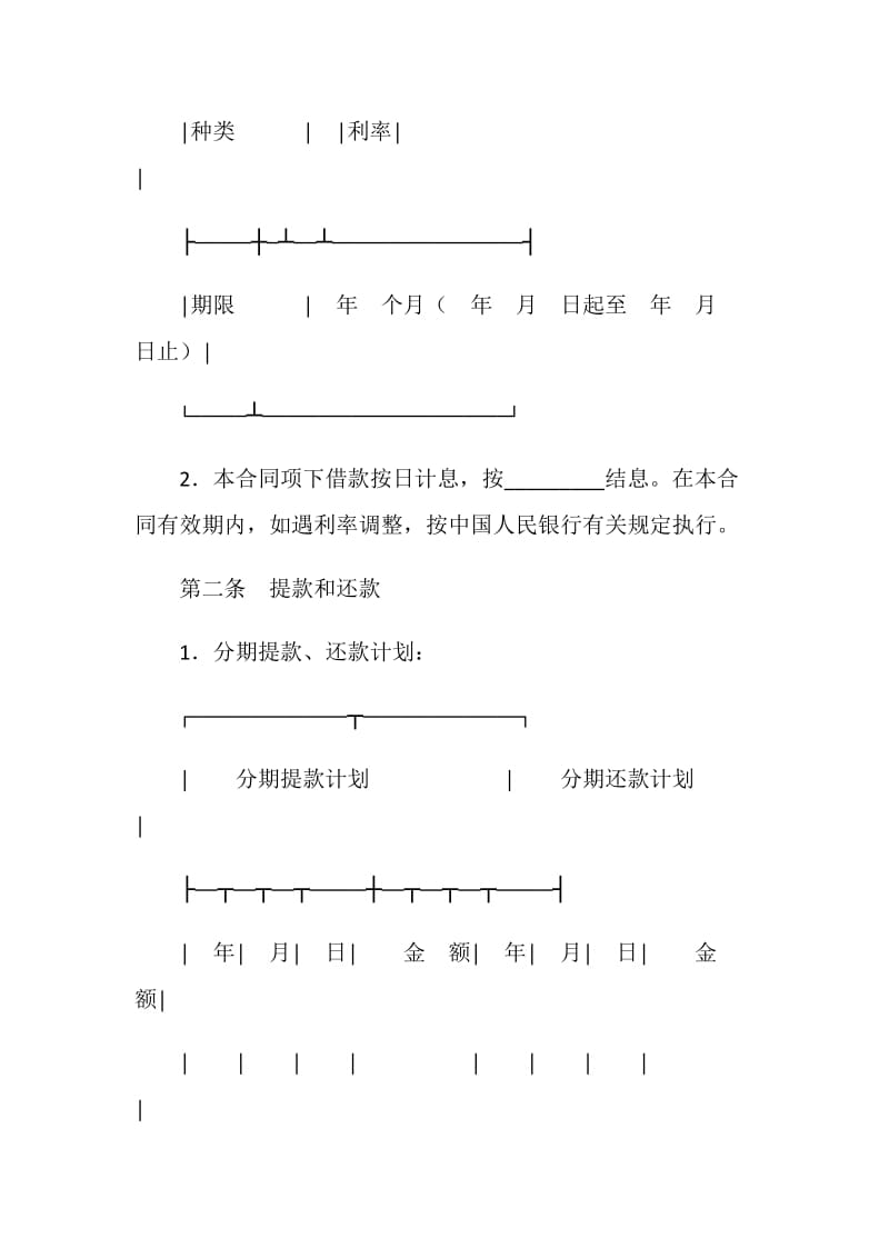 借款保证合同.doc_第2页