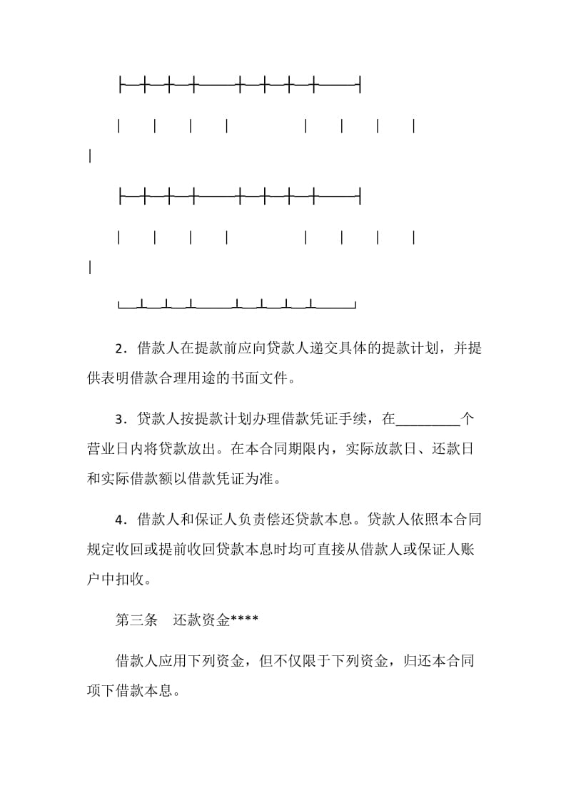 借款保证合同.doc_第3页