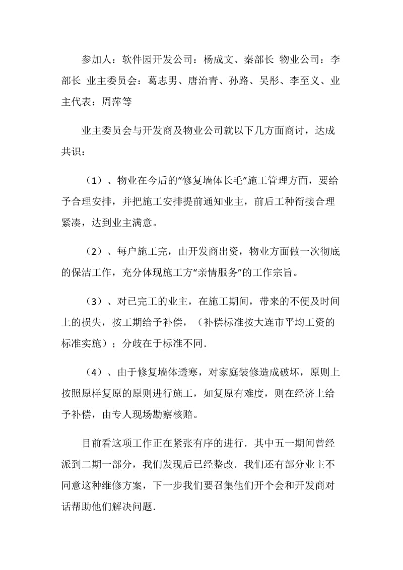 业主委员会工作总结.doc_第2页