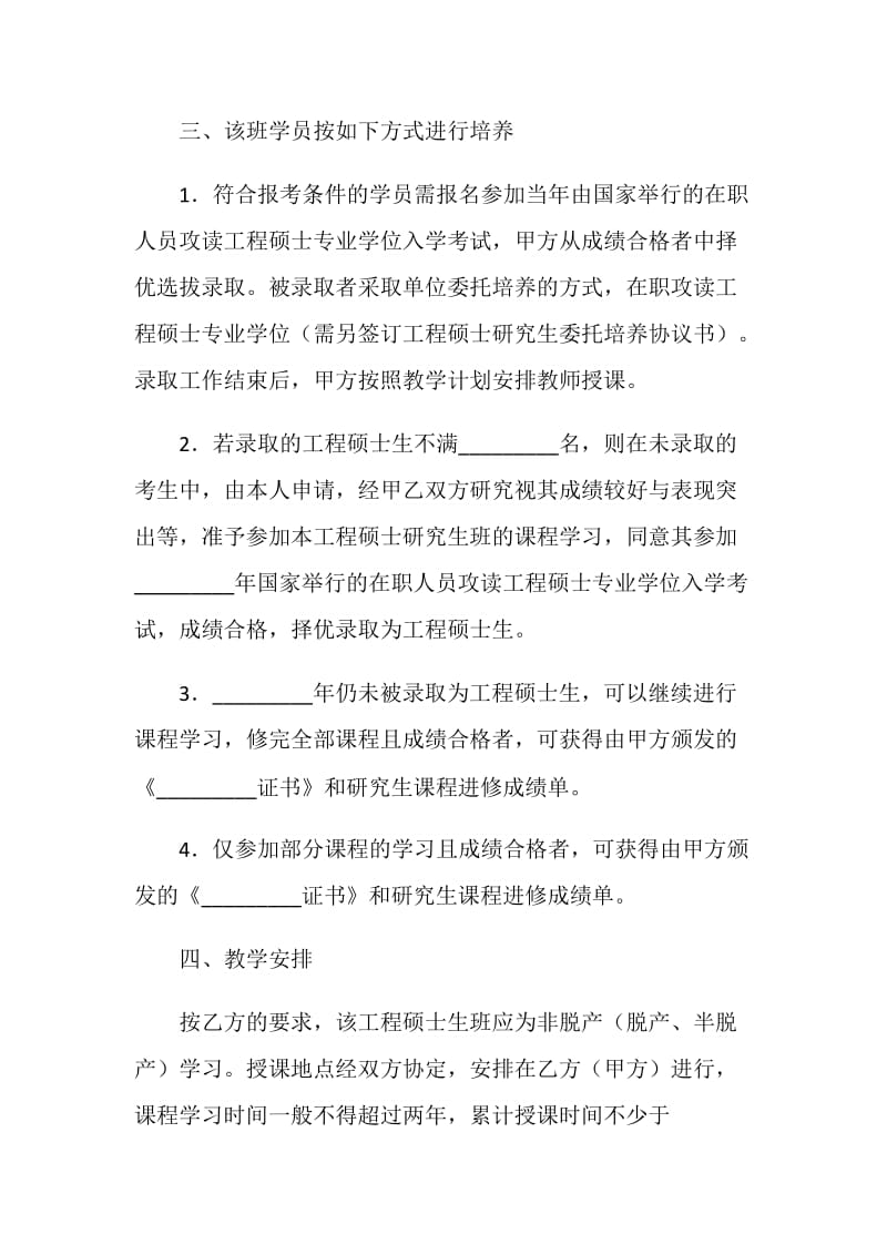 举办工程硕士研究生班协议书.doc_第2页