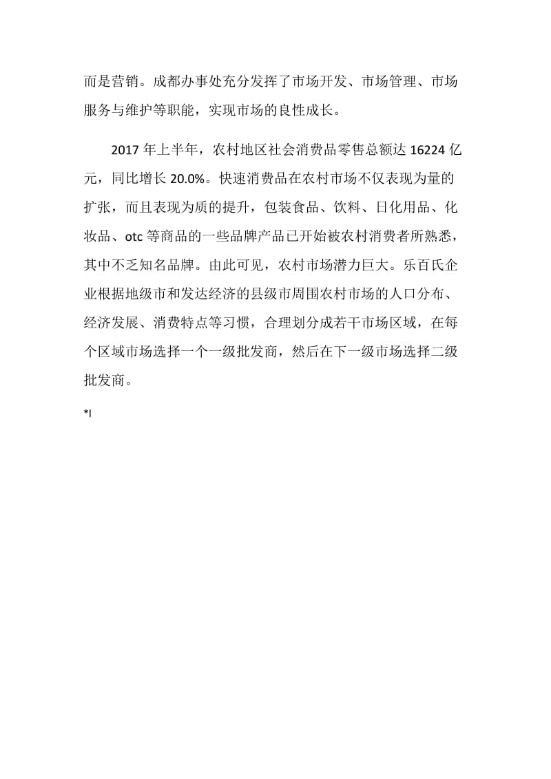 乐百氏市场营销策略营销论文.doc_第2页