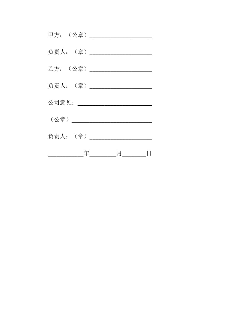 中国工商银行北京信托投资公司委托贷款协议书.doc_第3页