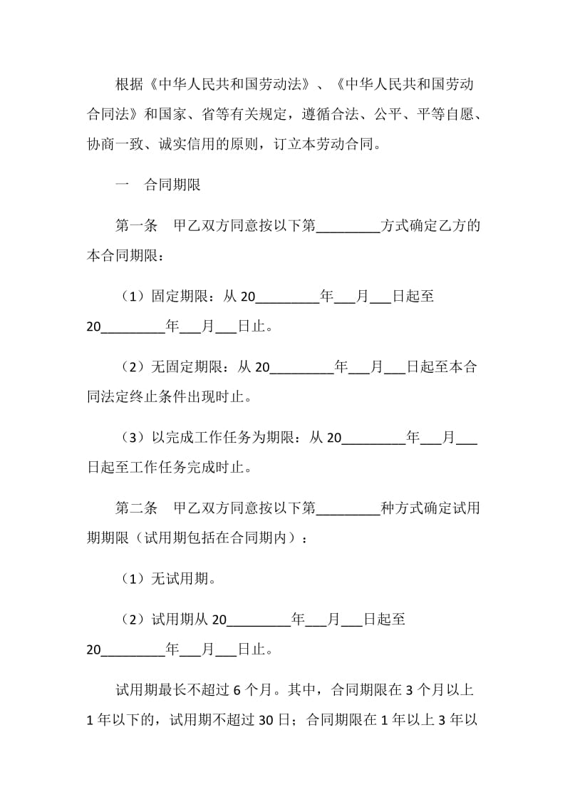 东莞市职工劳动合同范本20XX版.doc_第2页