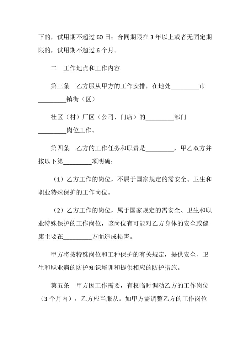 东莞市职工劳动合同范本20XX版.doc_第3页
