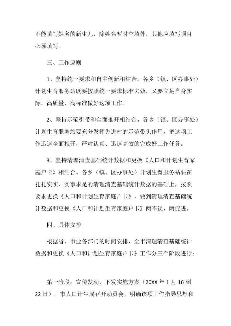 人口和计划生育家庭户卡的实施方案.doc_第3页