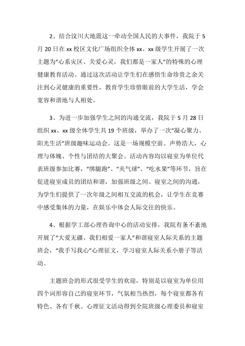 525大学生心理健康日活动工作总结.doc_第2页