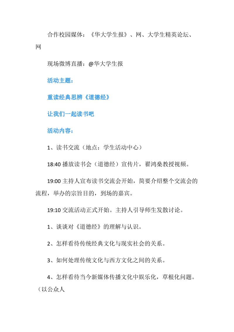 “重读经典—让我们一起读书吧”活动策划书.doc_第2页