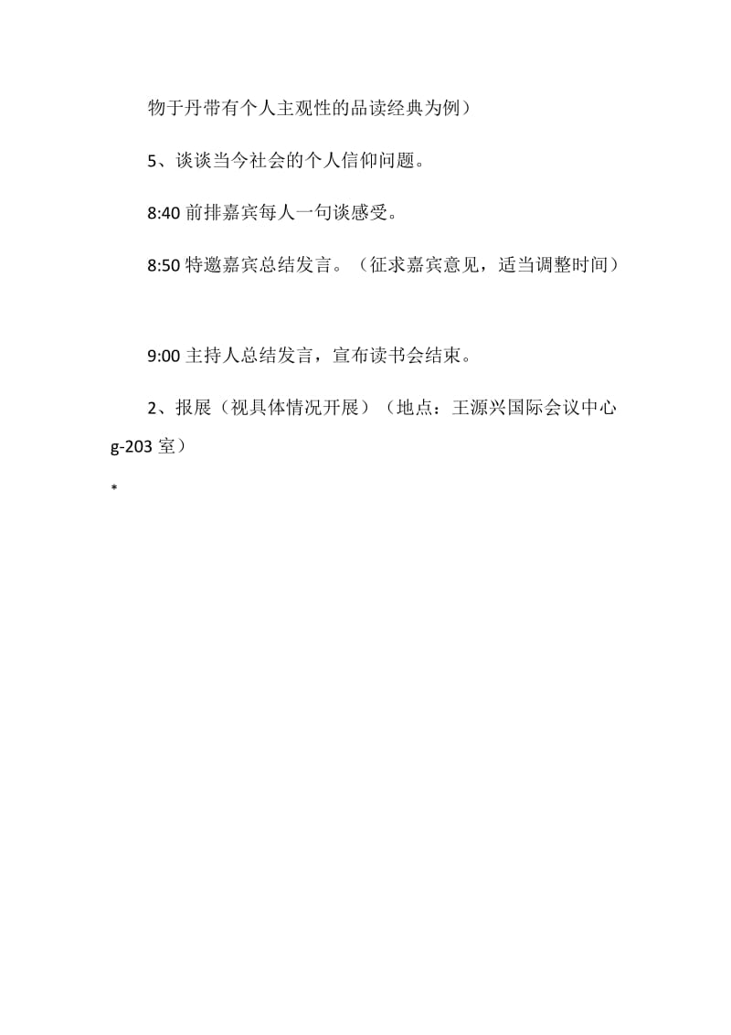 “重读经典—让我们一起读书吧”活动策划书.doc_第3页