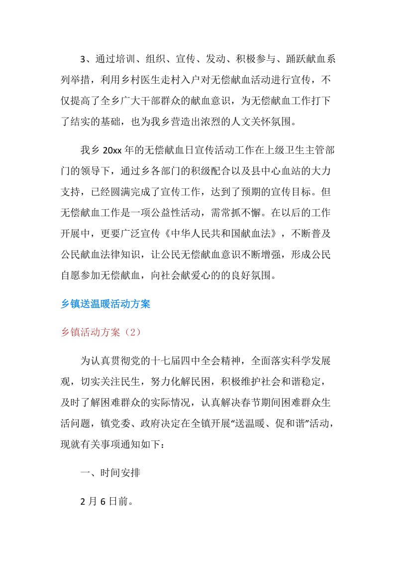 乡镇活动方案4篇.doc_第3页