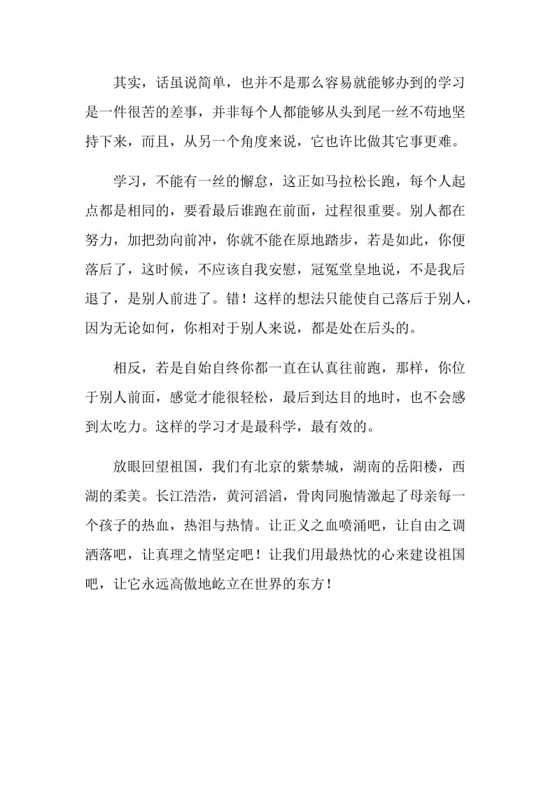 为中华之崛而读书演讲稿.doc_第2页