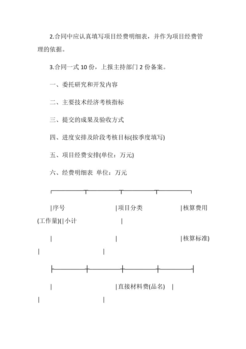 代理合同：科学研究与技术开发项目委托开发合同.doc_第2页