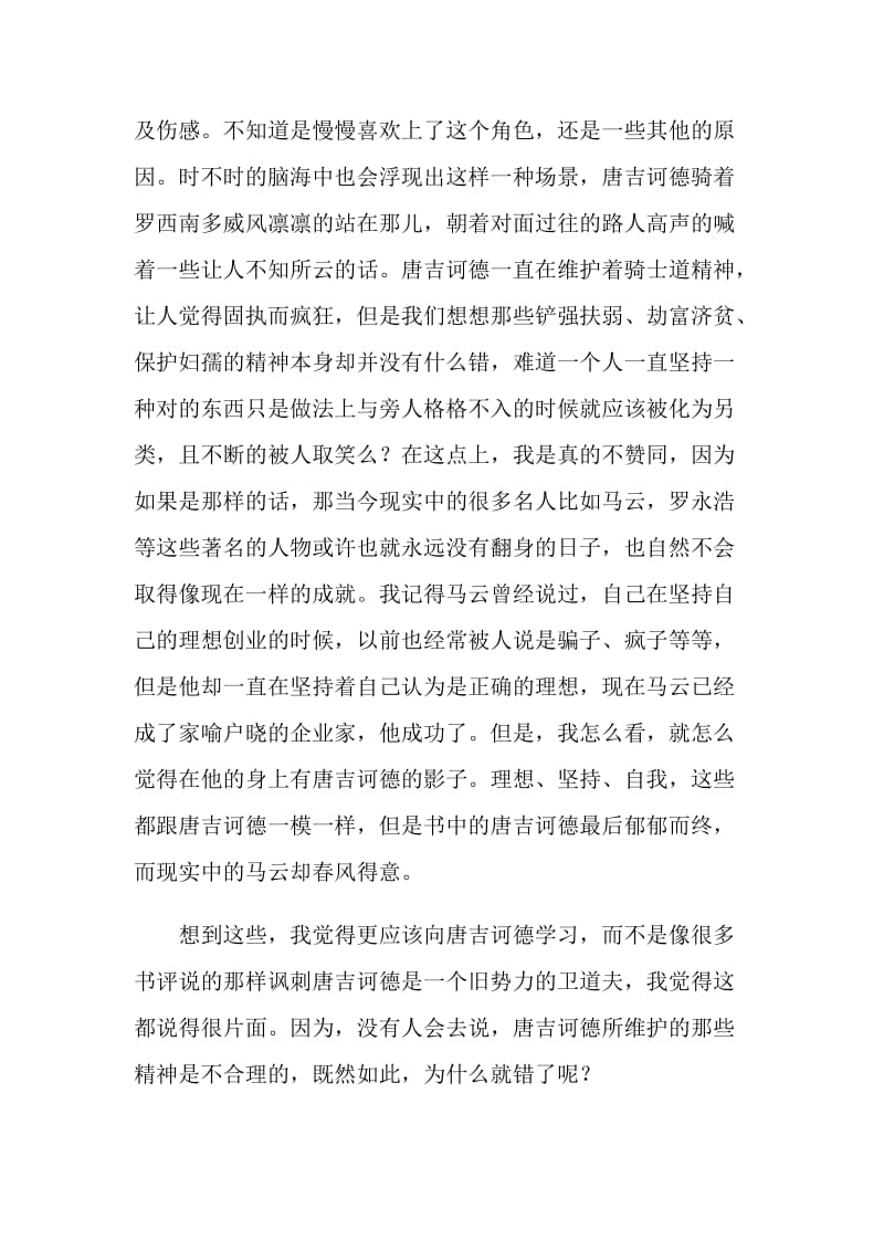 《唐吉诃德》.doc_第2页