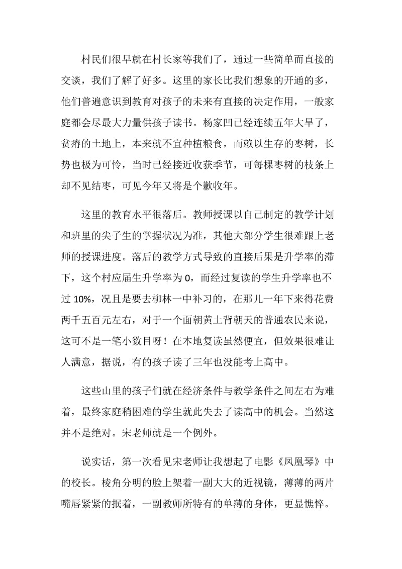三下乡大学生社会实践报告.doc_第3页