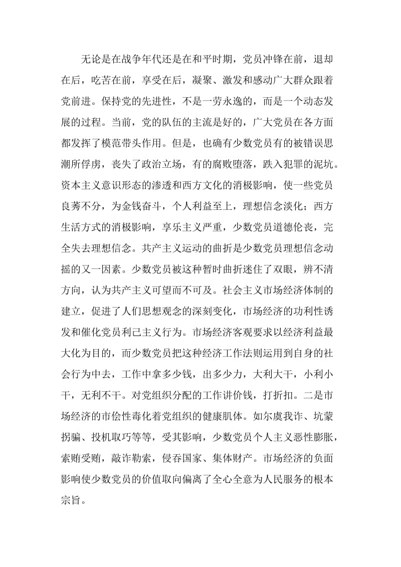 XX局先进性教育活动个人工作总结.doc_第2页