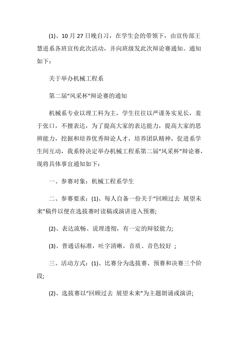 优秀大学辩论赛策划书.doc_第2页