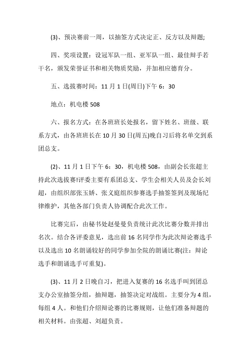 优秀大学辩论赛策划书.doc_第3页