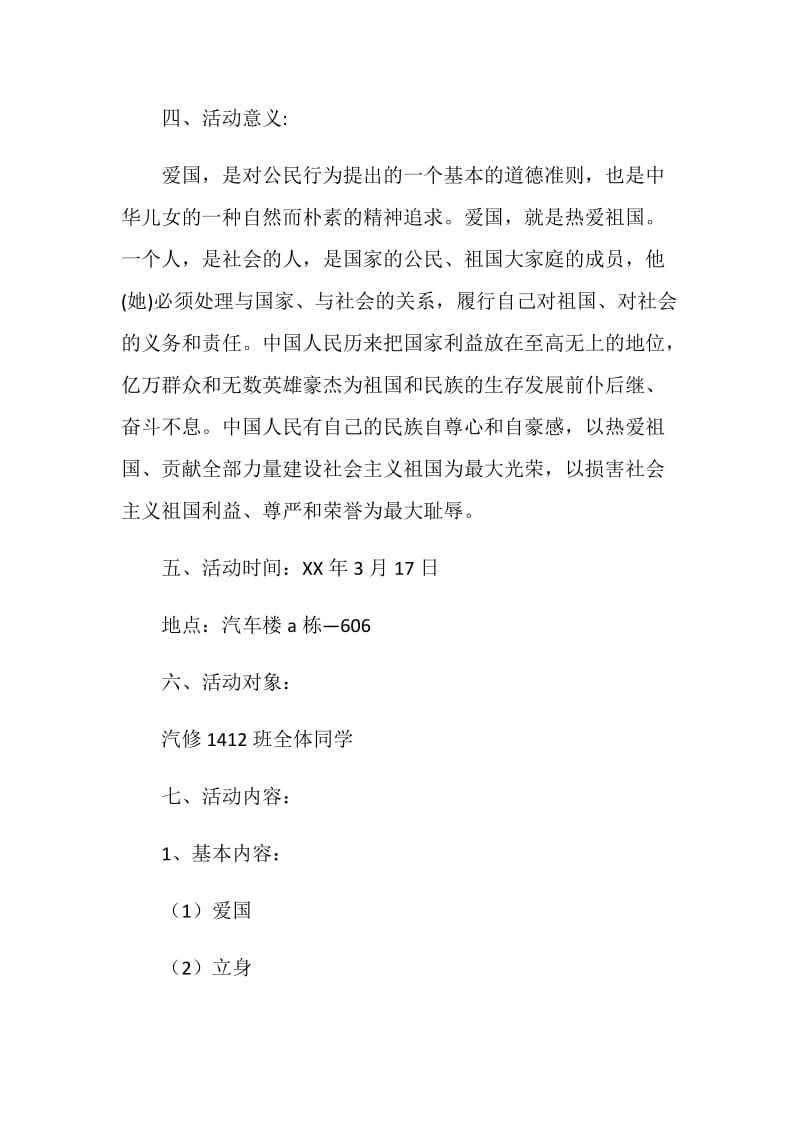 做一名遵纪守法的好员工班会策划书.doc_第2页