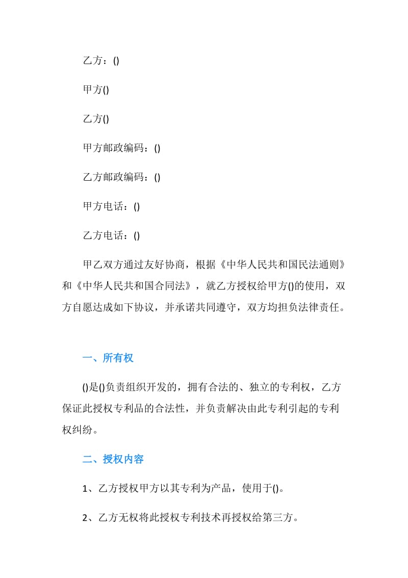 专利委托书3篇.doc_第2页