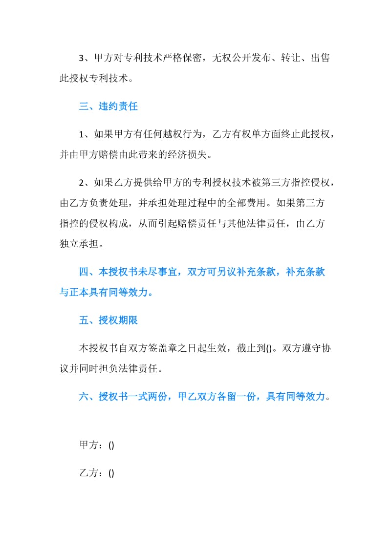 专利委托书3篇.doc_第3页