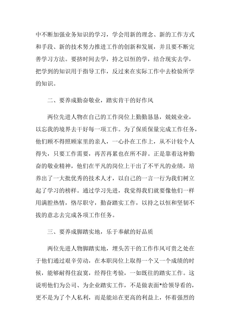 优秀员工发言稿：刻苦学习善于思考.doc_第2页