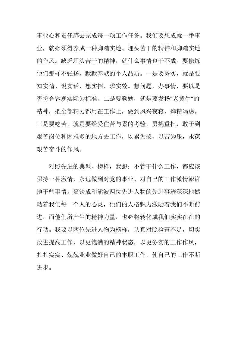 优秀员工发言稿：刻苦学习善于思考.doc_第3页