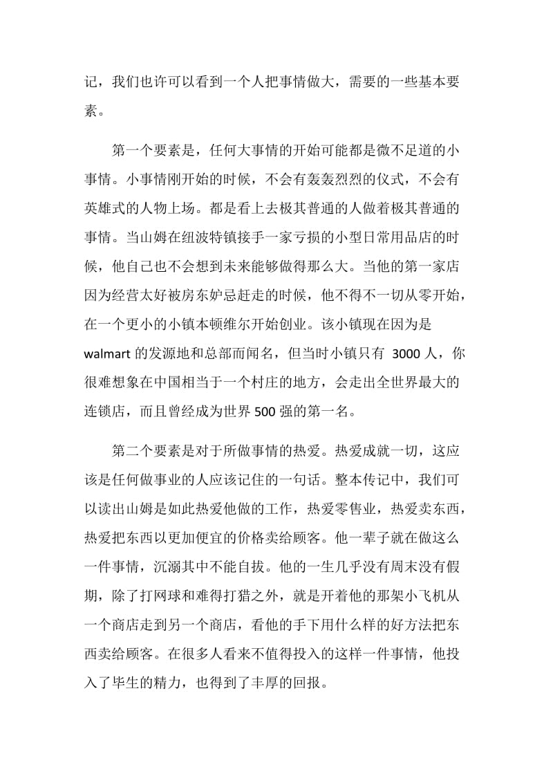 俞敏洪的读书笔记 《山姆·沃尔顿传记》.doc_第2页