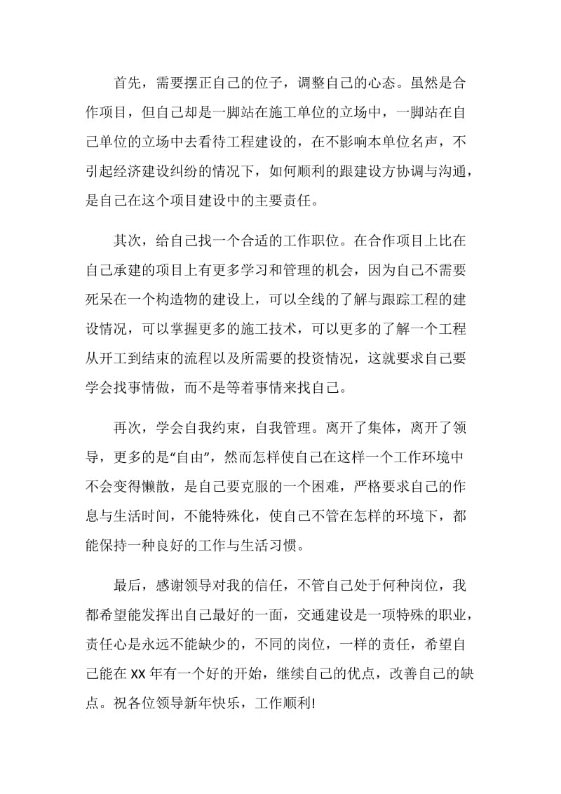 交通建设年度个人工作自我总结.doc_第2页