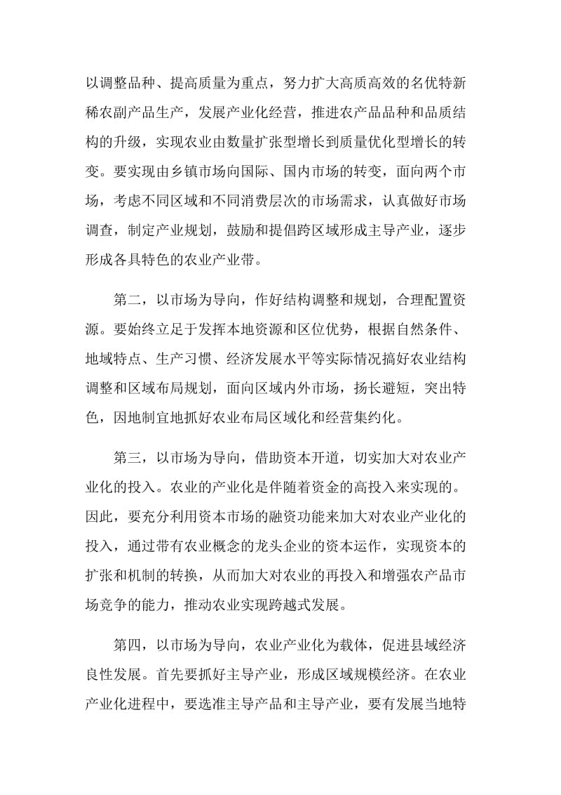 不断推进农业产业化的措施.doc_第2页