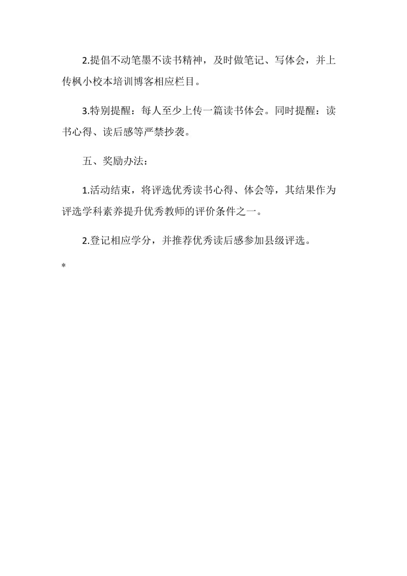 20XX教师暑假读书活动方案.doc_第2页