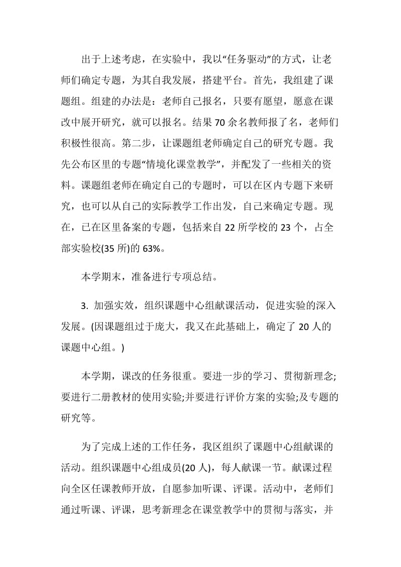 一年级语文教师个人年终思想总结20XX年.doc_第2页