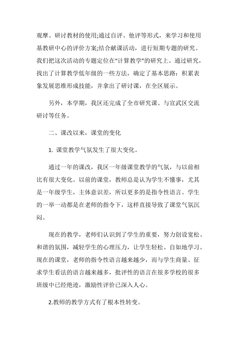 一年级语文教师个人年终思想总结20XX年.doc_第3页