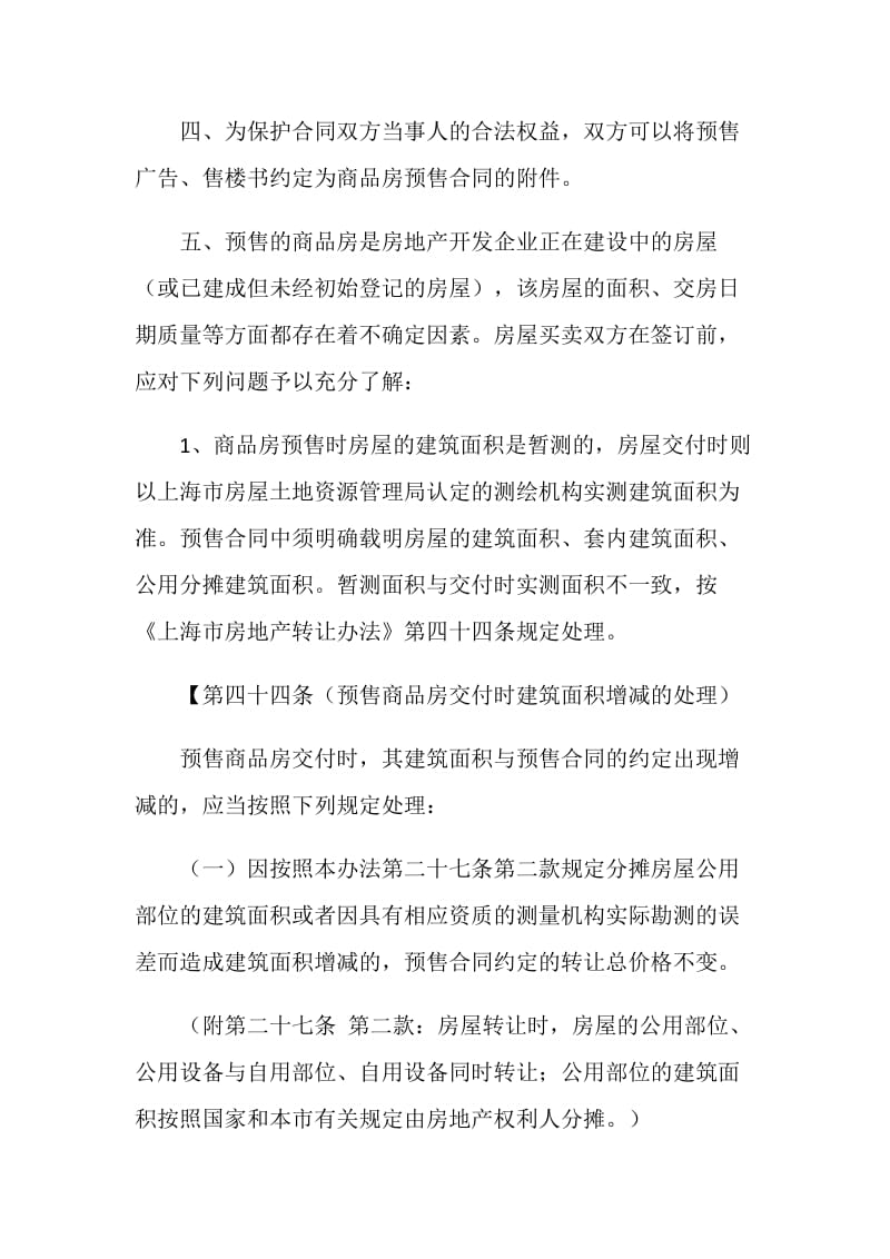 上海市商品房预售合同(20XX版).doc_第2页