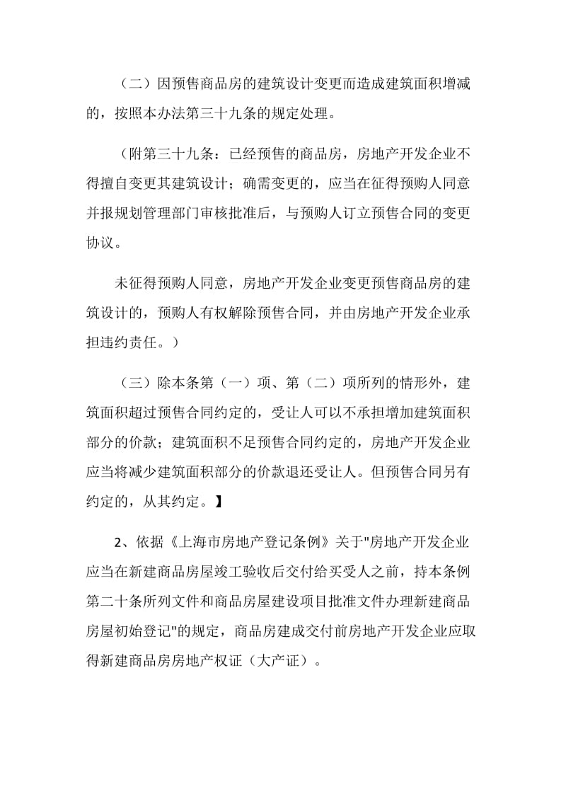 上海市商品房预售合同(20XX版).doc_第3页