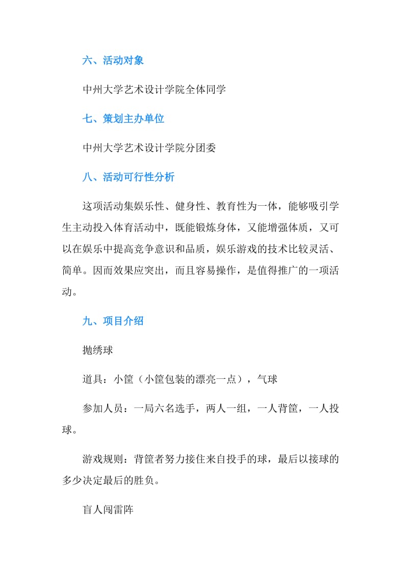 五四游园活动策划书.doc_第2页