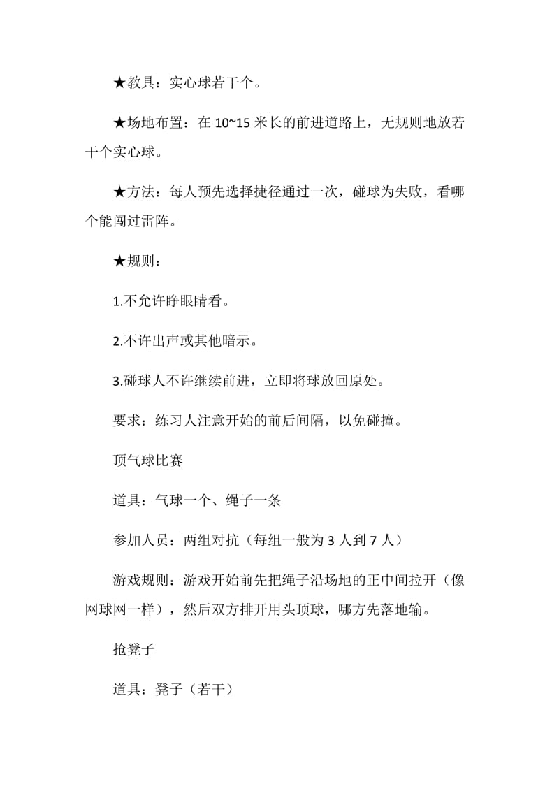 五四游园活动策划书.doc_第3页