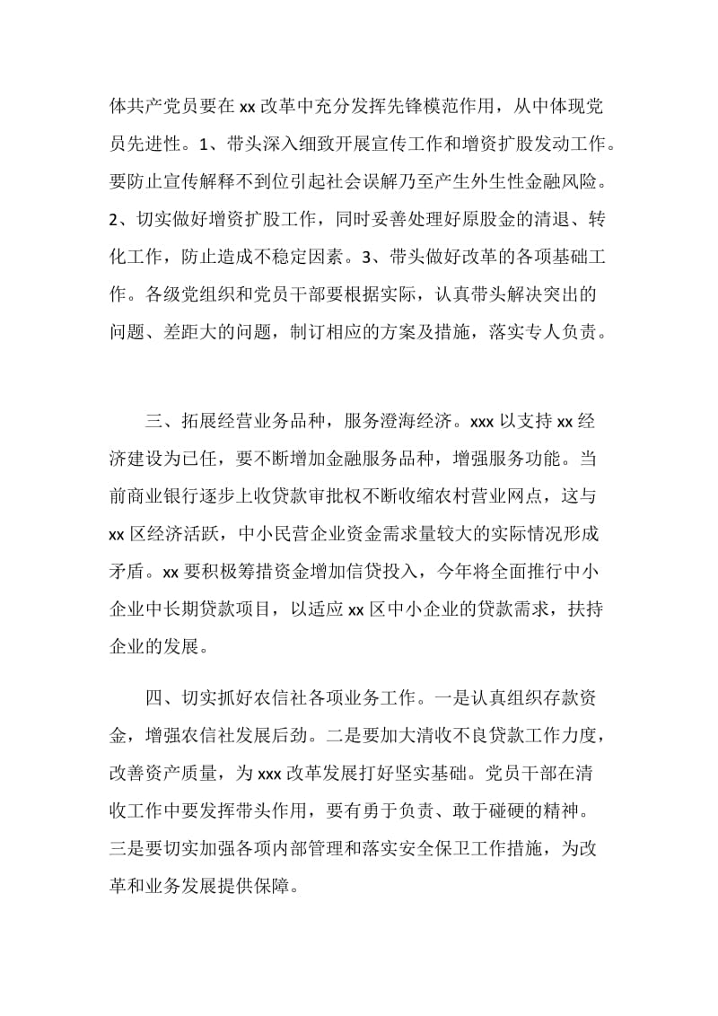 信用社党委先进性教育活动要求.doc_第2页