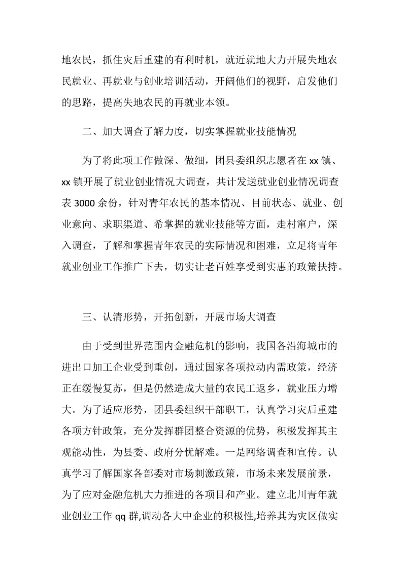 乡镇失地农民就业创业培训工作总结.doc_第2页